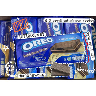 OREO โอริโอ้ เวเฟอร์