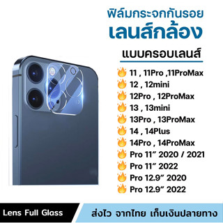 ฟิล์มกระจกเลนส์กล้อง กันรอย เลนส์กล้อง สำหรับ iPhone 14 Pro Max 13 11 Pro max 12 15 Pro Max  นิรภัย ใส ฟิล์มกันรอยกล้อง