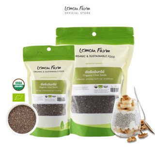 เมล็ดเจีย เชียซีดอินทรีย์ Lemon Farm Organic Chia Seed ใยอาหารสูง