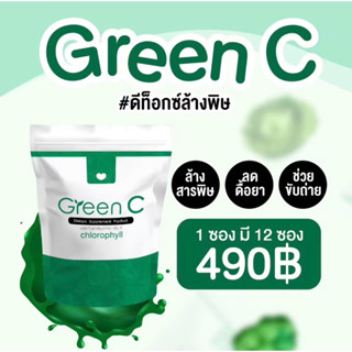 GreenCคอลโลฟิลล์ดีท้อกซ์ล้างสารลดการดื้อยา