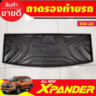 X-pander ถาดท้ายเอนกประสงค์ ถาดรองกันเปื้อน ถาดหลังรถ Mitsubishi Xpander 2018 - 2024 ใส่ร่วมกันได้ A