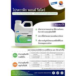 โปรควาติก พอนด์รีสโตร์