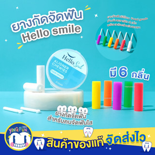 Hellosmile | Invisalign Aligner Chewie ชิววี่ ยางกัดจัดฟัน ยางกัดฟัน สำหรับคนจัดฟันใส จัดฟันใส กลิ่นผลไม้ 1 กล่อง 2 ชิ้น