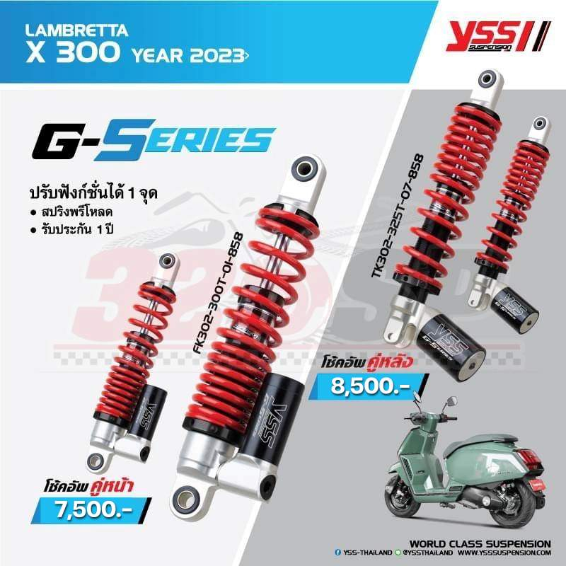 โช๊คหน้า / โช๊คหลัง YSS G-SERIES LAMBRETTA X300 ปี 23-ON ของใหม่ ส่งไว!! 320SP