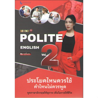 chulabook 9789990165869MINI POLITE ENGLISH BY ครูพี่แอน VOL.2