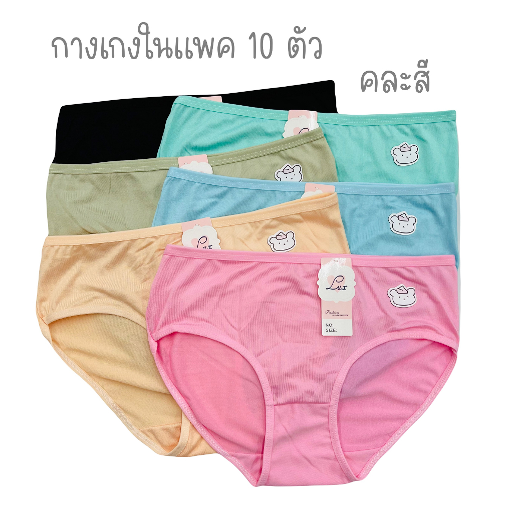 (ส่งจากไทย )(แพค10ตัว) กางเกงในผ้านุ่มผสมคอตตอน คละสี สกรีนลายหมีน่ารัก