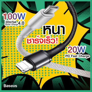 สายชาร์จ Baseus 100w 20w สายชาร์จเร็ว สายชาร์จสำหรับไอโฟน ซัมซุง PD USB C to Type C สาย sumsung หัวเหว่ย