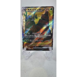 Pokemon Card "Wo-Chien EX SR 084/071" JAP sv2P