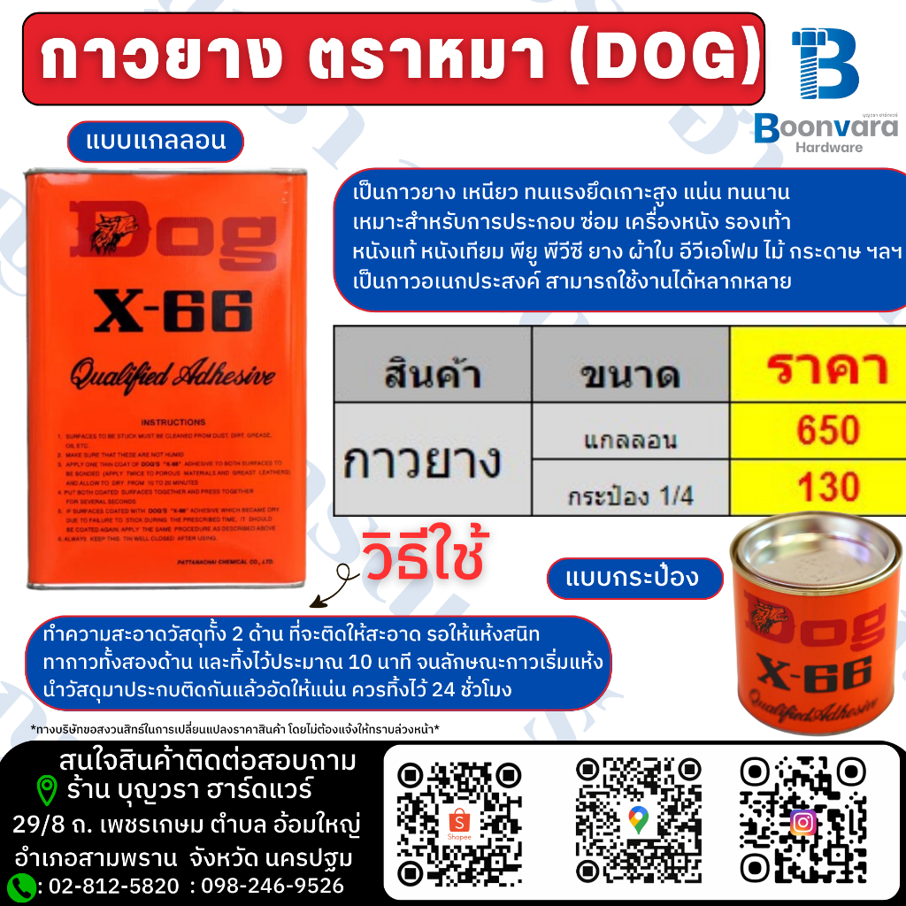 กาวยางตราหมา (DOG) กาวยางราคาถูกอเนกประสงค์