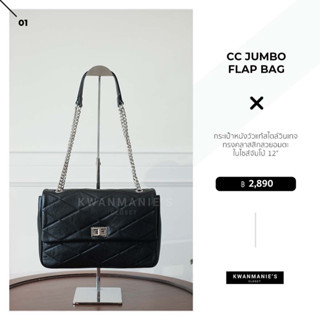 kwanmaniescloset - CC Jumbo Flap Bag