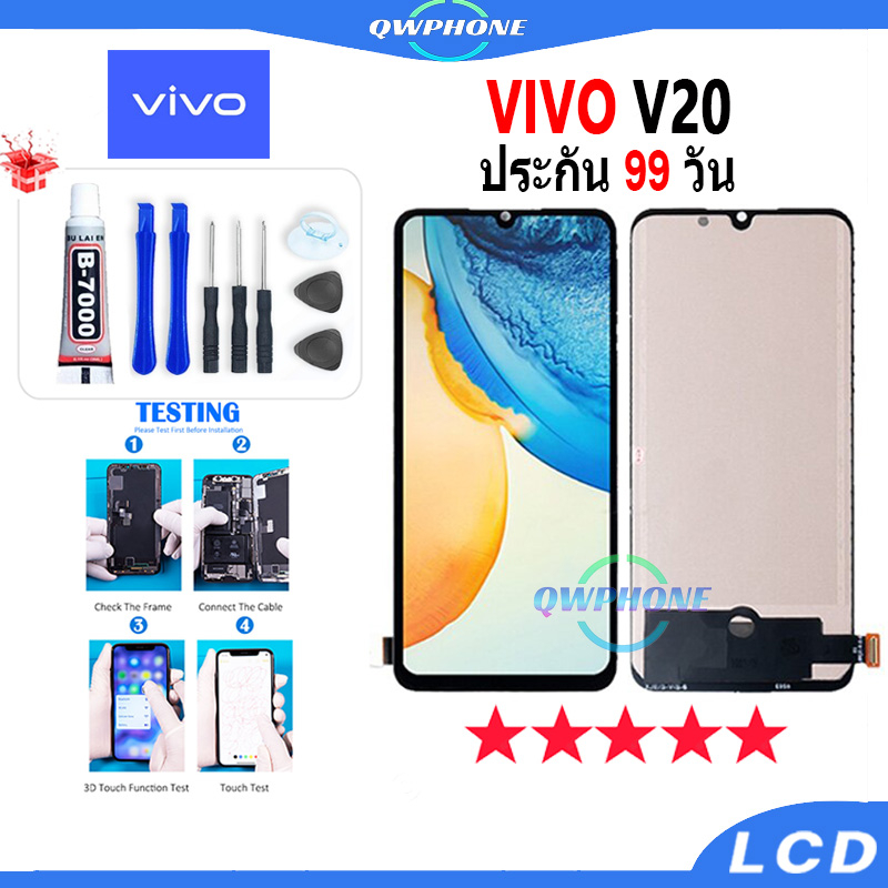 LCD VIVO V20 / V20SE หน้าจอ+ทัช หน้าจอโทรศัพท์ หน้าจอ จอ vivoV20 จอแถมชุดไขควง+กาว