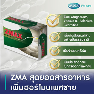 Mega We Care Zemax SX 30 capsules ช่วยให้กล้ามเนื้อฟิตเฟิร์มกระชับขึ้น