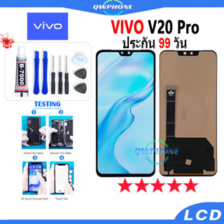 LCD VIVO V20 Pro หน้าจอ+ทัช หน้าจอโทรศัพท์ หน้าจอ จอ vivo v20 pro จอแถมชุดไขควง+กาว