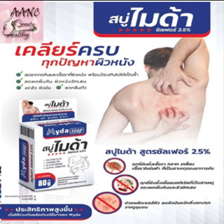 สบู่ไมด้า ทำความสะอาบผิวหน้าและผิวกาย 1 แพ็ มี 6 ก้อน