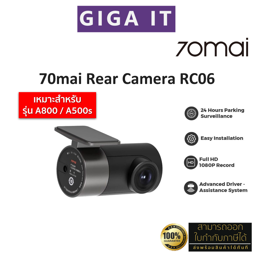 70mai RC06 Rear Camera กล้องหลังติดรถยนต์ (ใช้งานกับรุ่น 70mai A800 / A500s เท่านั้น) ประกันสินค้า 6 เดือน