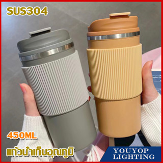 แก้วกาแฟเก็บอุณภูมิ450ML ให้คุณดื่มด่ำกับความหอมของกาแฟได้นานขึ้น สแตนเลส 304 ความจุ 450 มล. กระบอกเก็บอุณหภูมิ ขนาด