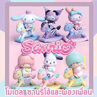 🦄โมเดลซาริโอ้ม้าโยก Sanrio🦄 สามารถแยกออกจากม้าโยกได้ งานจีนสวยมากก ราคาถูก