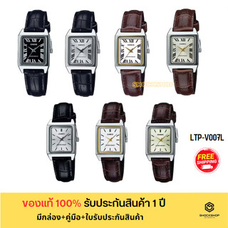 CASIO นาฬิกาผู้หญิง รุ่น LTP-V007L ของแท้ รับประกันสินค้า 1 ปี