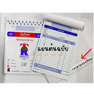 ยกแพ็ค บิลเงินสด คาร์บอนในตัว 2 ชั้น copy (แพ็ค10เล่ม) เบอร์ 1 เบอร์ 2 เบอร์ 3