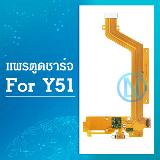 USB ายแพรตูดชาร์จ VIVO Y51 USB แพรชาร์จ แพรตูดชาร์จ แพรตูด