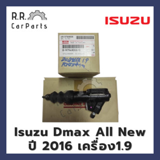 แม่ปั๊มคลัทช์ล่าง ISUZU DMAX ALLNEW ปี 2016 เครื่อง1.9 ของแท้ห้าง