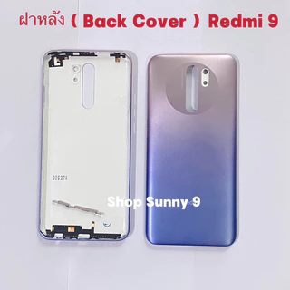 ฝาหลัง (Back Cover ）Xiaomi Redmi 9 （ แถม ปุ่มสวิตช์นอก ）