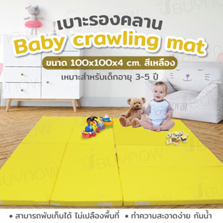 Baby crawling mat เบาะรองคลาน เบาะบุญ PVC พับได้ หนา 1 นิ้ว ต่อเพิ่มได้