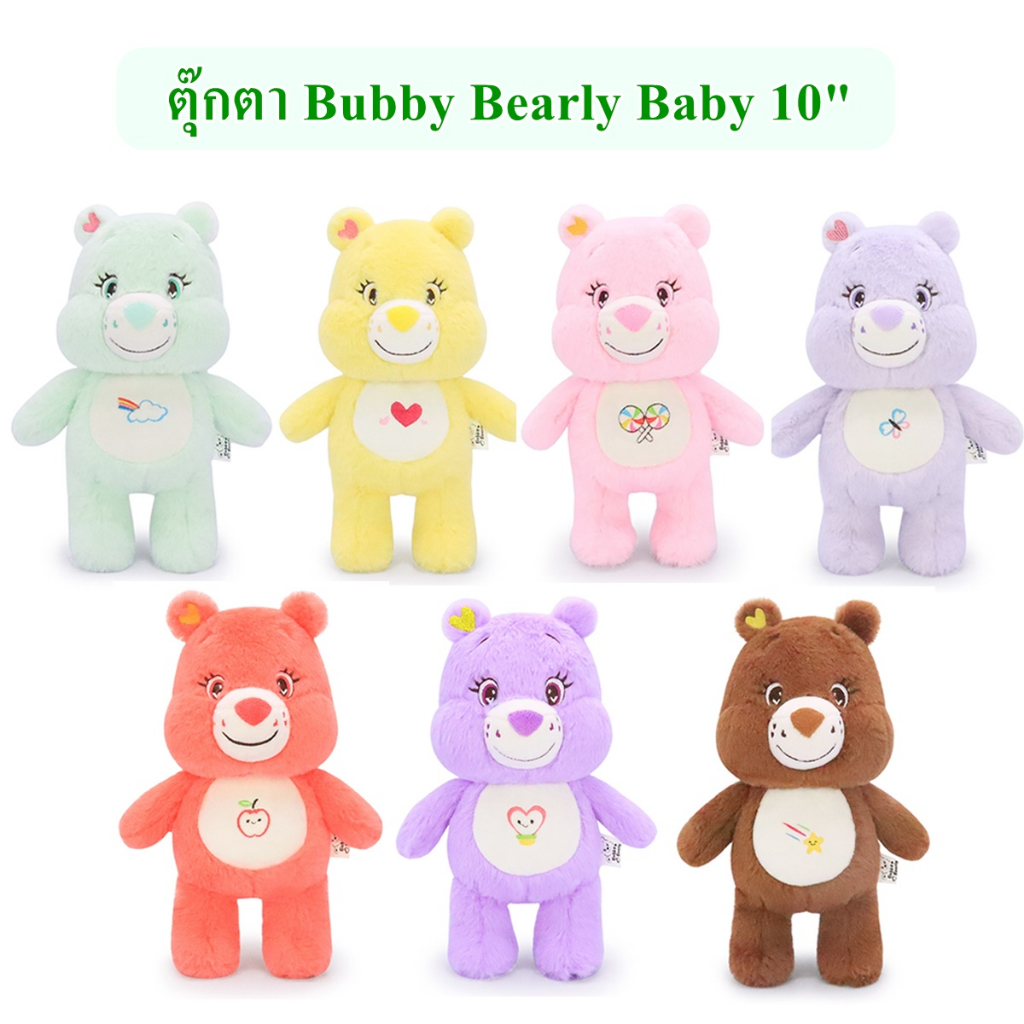 Ocean Toys ลิขสิทธิ์แท้ ตุ๊กตา หมี Bubby Bearly Baby 10นิ้ว 7สี