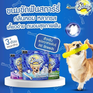 ขนมขัดฟันสำหรับสุนัข Starry Dental Treatsหอมอร่อย ดูแลช่องปาก กลิ่นลมหายใจสดชื่น