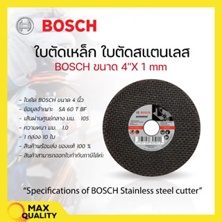 BOSCH ใบตัดเหล็ก BOSCH 4 นิ้ว รุ่น 2608607414 ขนาด 105 x 1.0 x 16 มม. ของแท้ พร้อมส่ง #สั่งขั้นต่ำ 2 ใบ🌈🏳️‍🌈