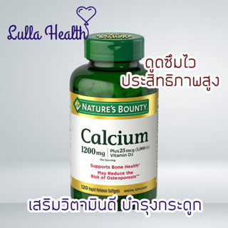 [Exp.4/25] 👏 Nature’s Bounty Calcium 1200 mg With Vitamin D3 แคลเซียม ผสมวิตามิน ดี3 ดูดซึมไว ชนิดซอฟท์เจล