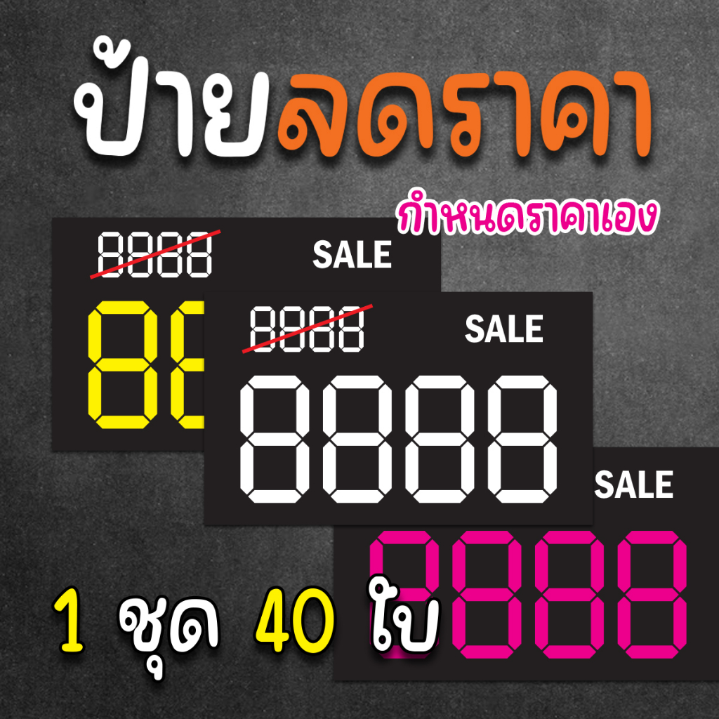 ป้ายtagลดราคาสินค้ากำหนดราคาเอง