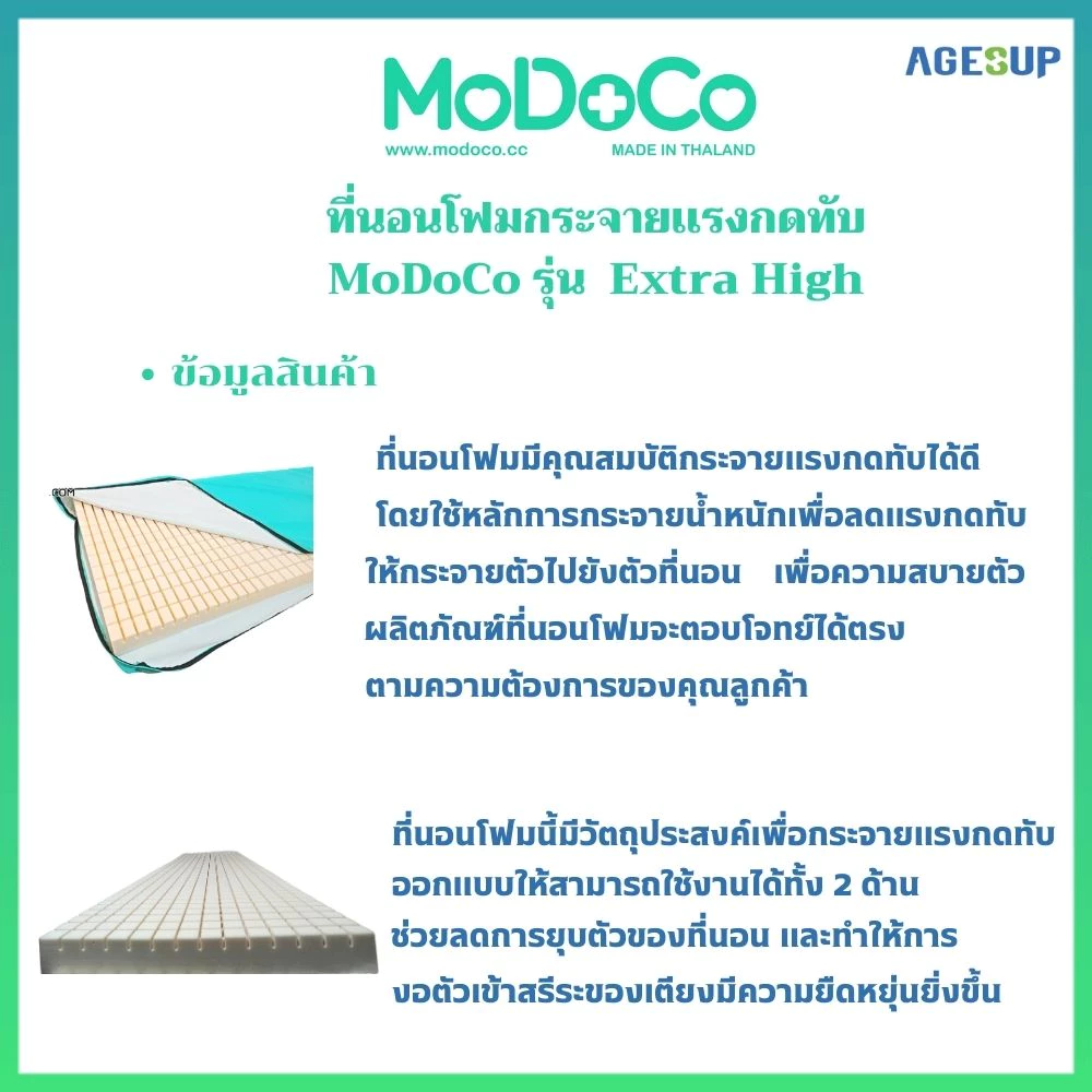 ที่นอนโฟมกระจายแรงแผลกดทับ MoDoCo ขนาด 15 ซม. ที่นอนกันเเผลกดทับ thumbnail 4