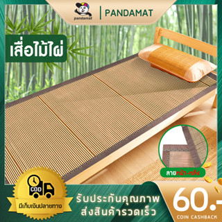 เสื่อไม้ไผ่ขนาดเล็ก 3 ฟุต 100%ไม้ไผ่ธรรมชาติ (90 cm x 190 cm) Bamboo Mat สินค้าคุณภาพ จัดส่งรวดเร็วทันใจ