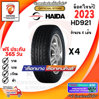 HAIDA HD921 205/45 R17 225/45 R18 ยางใหม่ปี 2023 ( 4 เส้น) ยางขอบ17-18 ฟรีจุ๊บยาง Premium