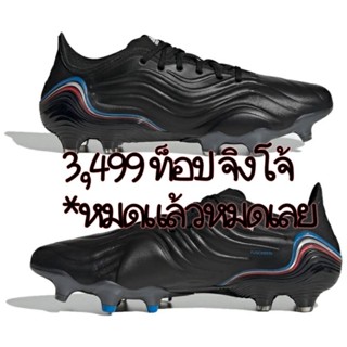 Adidas Copa Sense.1 FG ตัวท็อป ลิขสิทธิ์แท้💯%