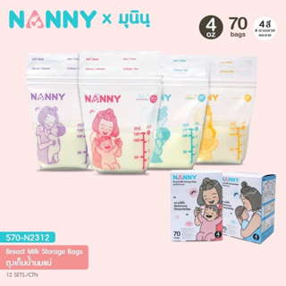 Nanny ถุงเก็บน้ำนมแม่​ แนนนี่​ 4,5 ออนซ์ แพ็ค​ 60,70ใบ