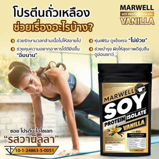 1 ซอง Soy Protein Isolate ซอยโปรตีนไอโซเลท ขนาด 450 กรัม ลดไขมัน เพิ่มกล้ามเนื้อ อิ่มท้อง คุมหิว ลีน ฟิตหุ่น