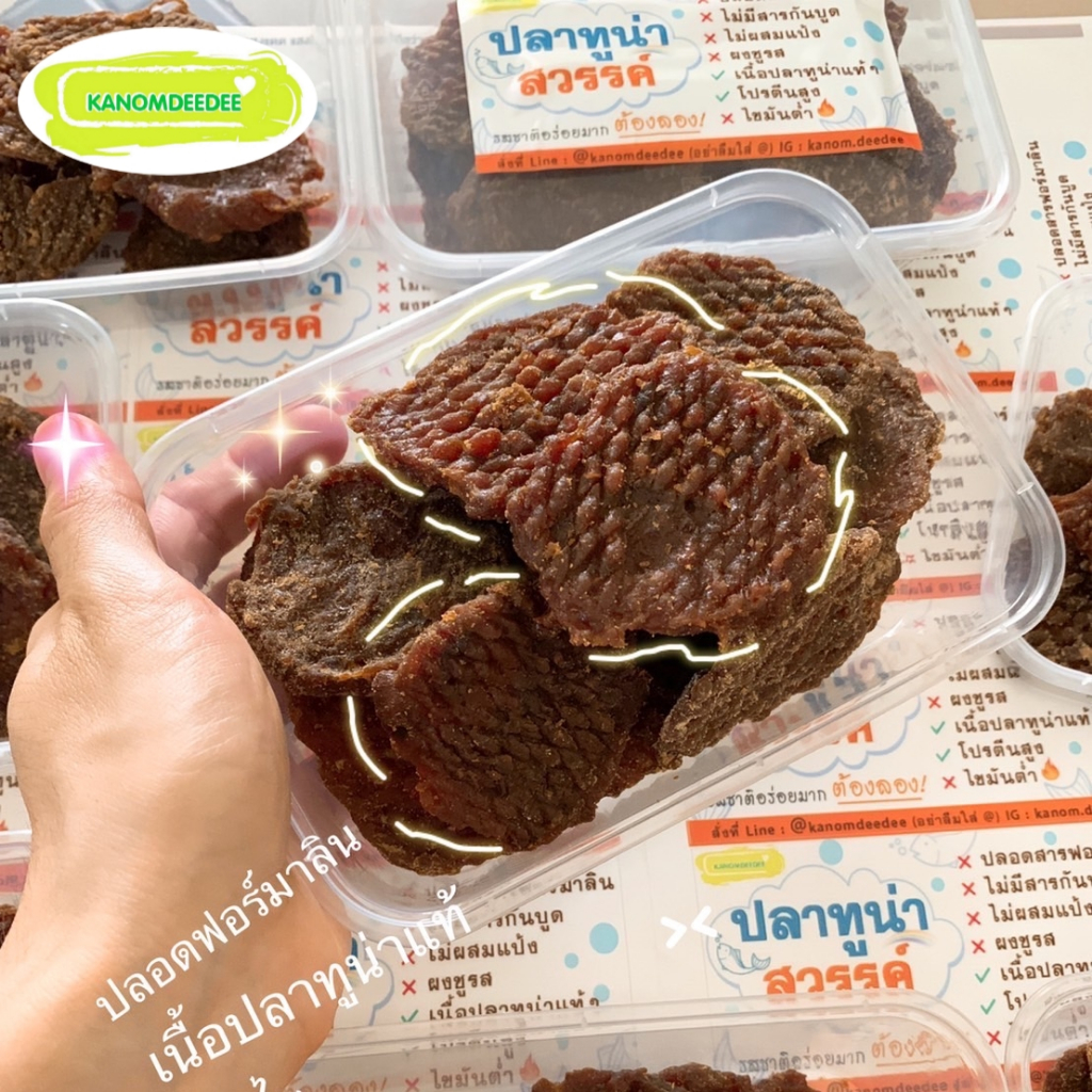 เนื้อปลาทูน่าสวรรค์ (ขนาด Togo) ปลอดสาร ไม่ผสมแป้ง อาหารทะเลแปรรูปพร้อมทาน Kanomdeedee