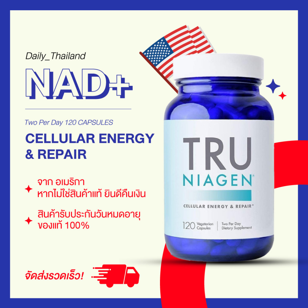 ☀️Tru niagen Cellular Energy &amp; Repair 120 Capsules NAD+ agebetter อาหารเสริม ต้านความ ชรา #300mg #life extension nad