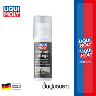 Liqui Moly Rubber Care น้ำยาฟื้นฟูพลาสติก  75 ml.