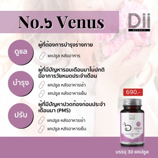 [ส่งฟรี] Dii Venus No.๖  สมุนไพรสำหรับคุณผู้หญิง บำรุงเลือดลม สมดุลฮอร์โมน ผิวพรรณ เหมาะกับหญิงประจำเดือนมาไม่ปกติ