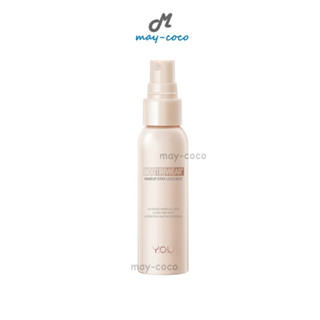 ถูก/แท้/ส่งฟรี สเปรย์ YOU Y.O.U NoutriWear Makeup Stay Lock Mist ล็อคเมคอัพ ฉีดหน้า เซ็ทเมคอัพ สเปรย์บำรุงผิวหน้า