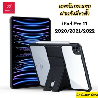 Xundd เคส สำหรับ iPad Pro 11 2020/2021/2022 เคสฝาหลังกันกระแทก ขอบยาง Tpu ขอบนิ่ม กันงอ กันตกหล่น มีขาตั้งในตัว