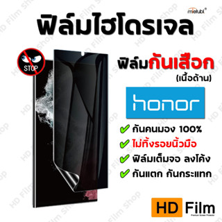 Honor ฟิล์มกันเสือก แบบด้าน ฟิล์มไฮโดรเจล ของแท้ 100% มีทุกรุ่น