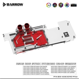 (Pre)BARROW บล็อคน้ำการ์ดจอ ASUS RTX 3080 3080ti 3090 3090ti Waterblock BS-ASS3090-PA2