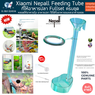 Xiaomi Nepall Feeding Tube ที่ให้อาหารปลา Fullset ครบชุด ที่ให้อาหารกุ้ง หลอดให้อาหารกุ้ง อาหารปลา ท่อให้อาหารปลา ปลา