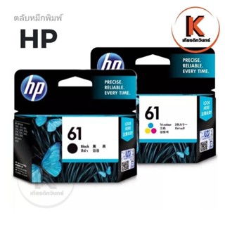 หมึกปริ้นเตอร์ อิงค์เจ็ท : สีดำตลับหมึก HP 61 Black ตลับหมึกอิงค์เจ็ท สีดำ ของแท้ Black Inkjet Cartridge (CH561W)