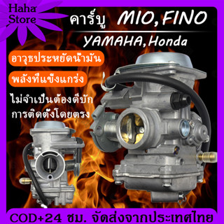 สินค้าพร้อมจัดส่ง คาร์บู MIO FINO คาร์บูแดช YAMAHA คาร์บูเอ็นโปร คาร์บูเรเตอร์ คาร์บูเคเหลี่ยม คาร์บูแดช แท้ เบิก ศูนย์