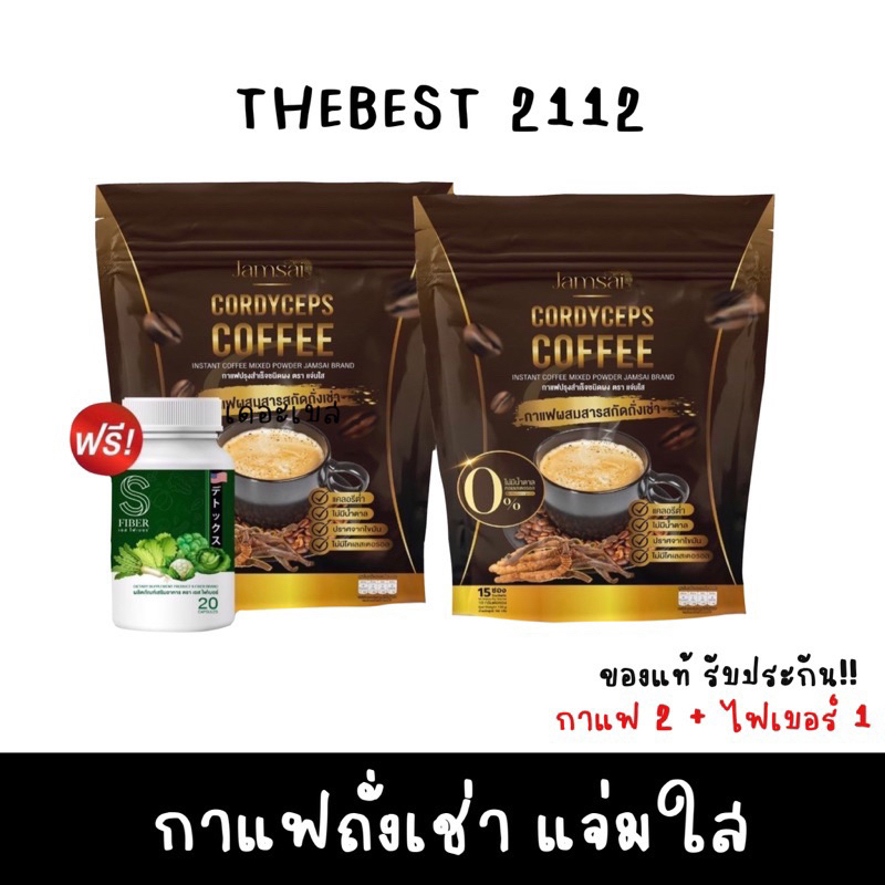 1แถม2กาแฟแจ่มใสJamsai coffee